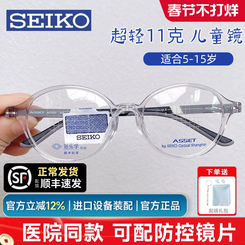 精工近视儿童眼镜框镜架硅胶板材镜架透明色可配离焦镜片AK0093