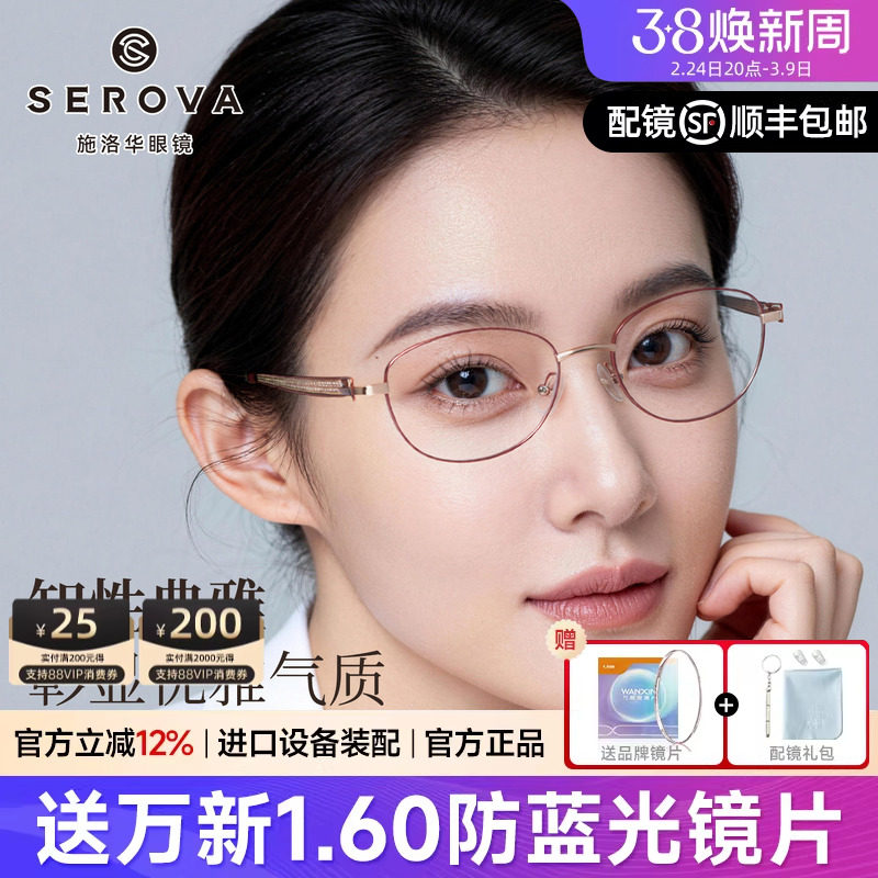 施洛华金丝轻奢全框椭圆近视眼镜女款钛架优雅可配度数眼镜SP1253