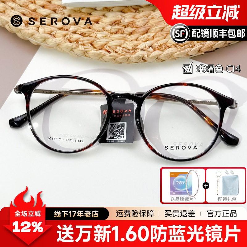 施洛华圆形β钛48码眼镜框SC667