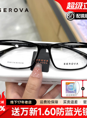 施洛华眼镜框超轻男女时尚潮流眼镜可配配近视镜架TR90板材SF683
