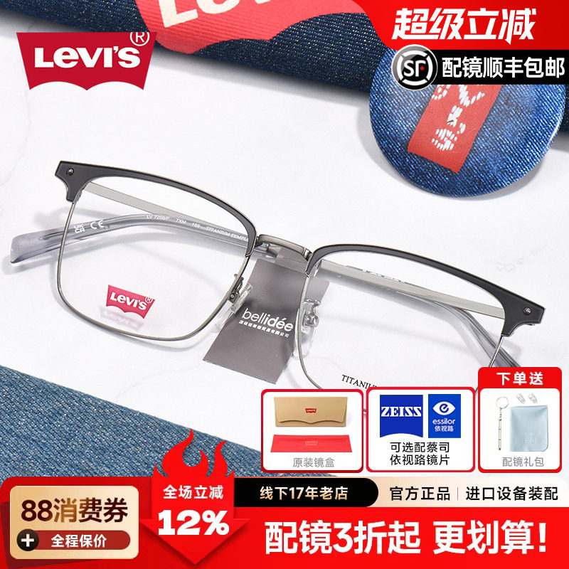 Levis李维斯高档钛架半框眼镜男大脸大框眉线超轻眼镜框男LV7208