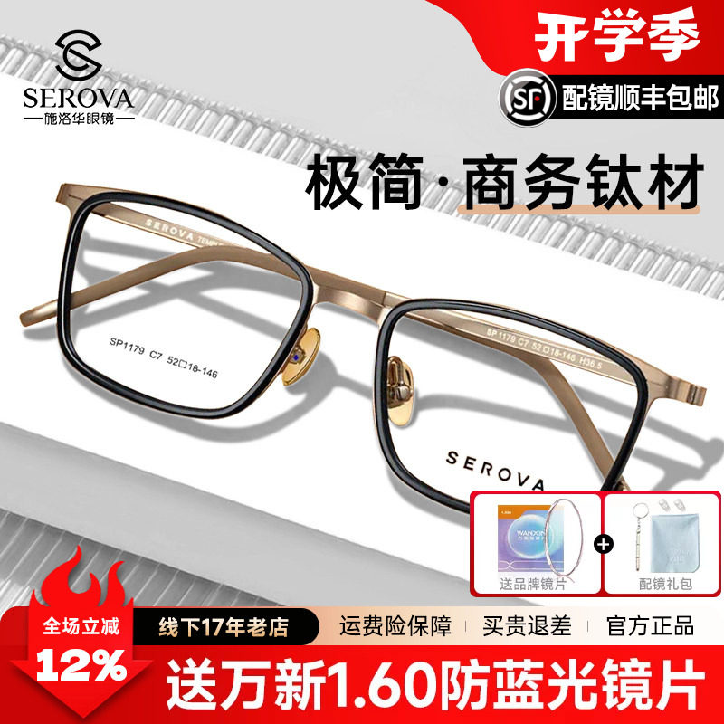 施洛华钛超轻眼镜框全框眼镜框镜架男式商务眼镜架配度数SP1179