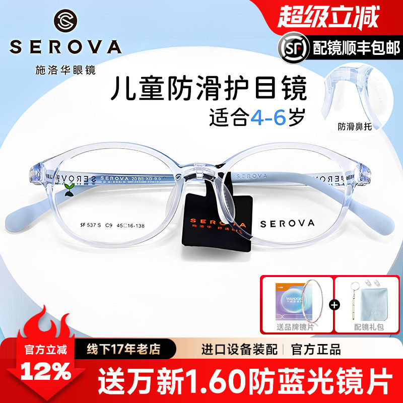 施洛华男童眼镜框超轻保护眼睛配度数近视镜青少年女防控镜SF537S