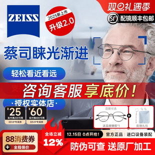 蔡司睐光2.0镜片多焦点防蓝光渐进片中老年配镜近视老花超薄眼镜