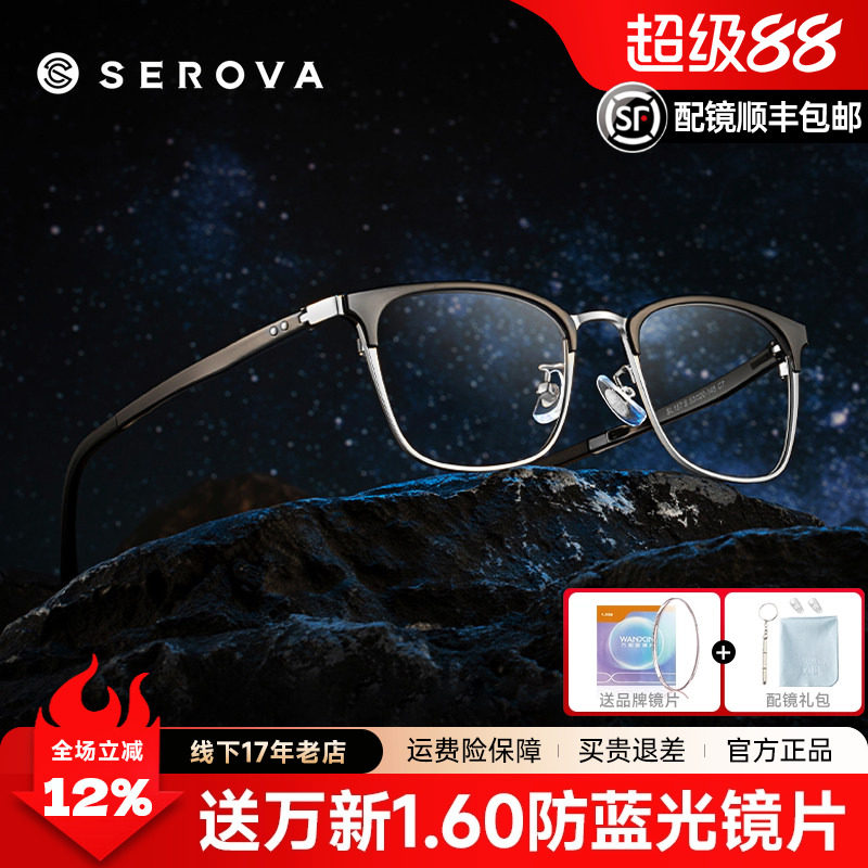 张艺兴同款施洛华眼镜框男士商务眉线框休闲舒适可配近视SL157S