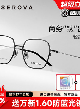 施洛华近视眼镜框男女多边形配镜细边框全框超轻钛架防蓝光SP1260