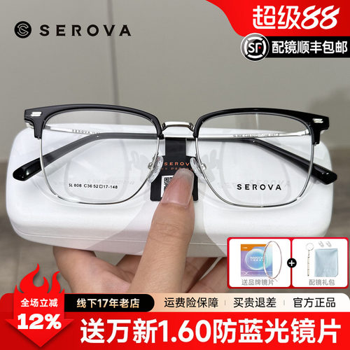 施洛华眼镜框男商务半框眉毛框眼镜架可配眉线框近视镜片SL808