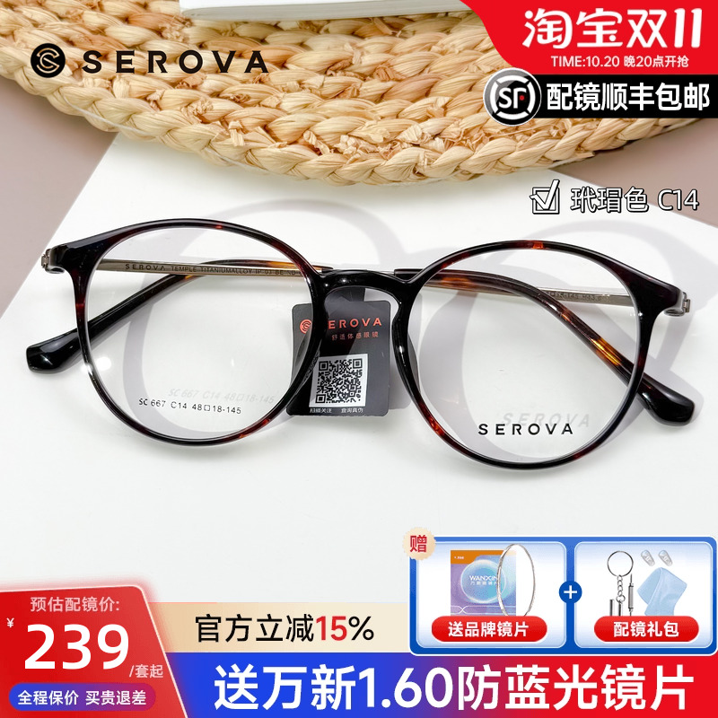 施洛华圆形β钛48码眼镜框SC667