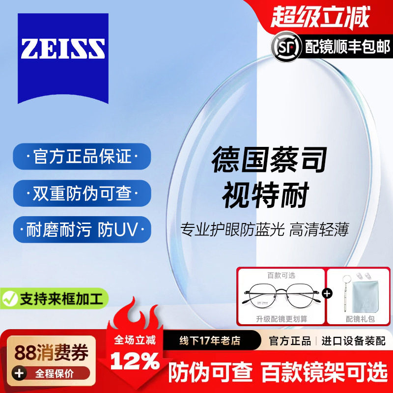蔡司视特耐近视镜片超薄防蓝光1.67非球面镜片散光配镜1.61正品