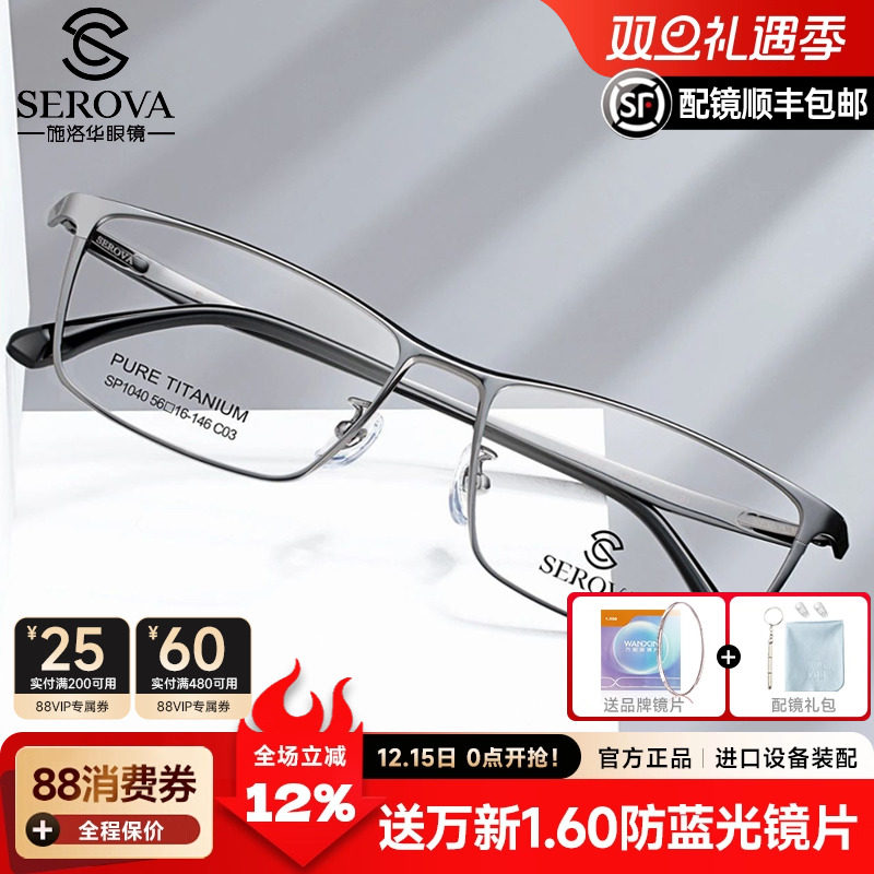 眼镜框纯钛超轻镜片近视sp1040