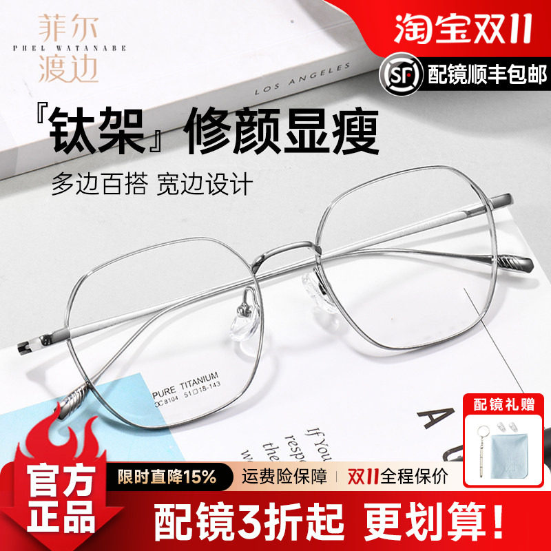 眼镜菲尔渡边高度数全框眼睛架女