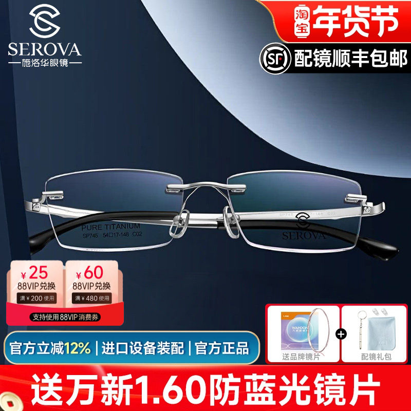 施洛华商务钛架无框近视眼镜框男款超轻镜架大脸变色防蓝光SP745