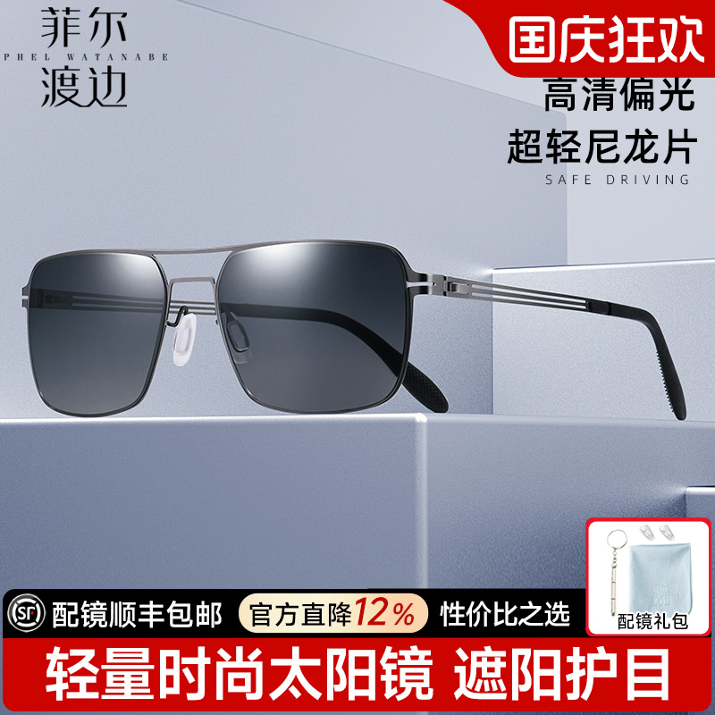菲尔渡边 超轻偏光尼龙太阳镜轻薄男士潮流墨镜 个性 炫彩镜面024