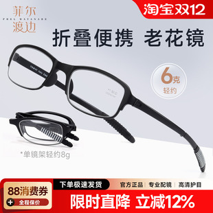 菲尔渡边超轻6g高清老花镜男高档正品 老人老光镜女755 折叠便携式