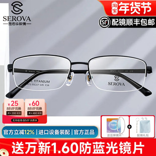 新款施洛华眼镜狂超轻纯钛商务男士半框黑色可配变色防蓝光SP471