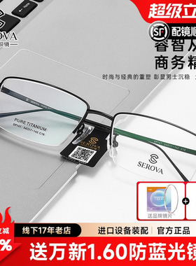 施洛华纯钛超轻近视眼镜框男商务半框银色框可配变色防蓝光SP147