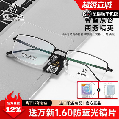 施洛华超轻钛架商务休闲半框