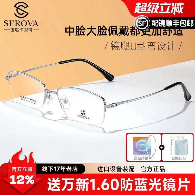 施洛华眼镜框男超轻纯钛半框近视眼镜架商务钛架配镜防蓝光SP816