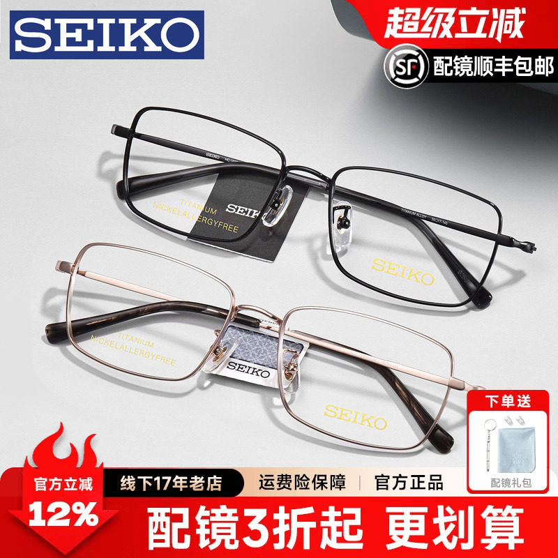 SEIKO精工眼镜框男商务方框形全框大脸可配近视钛材眼镜架HC1037
