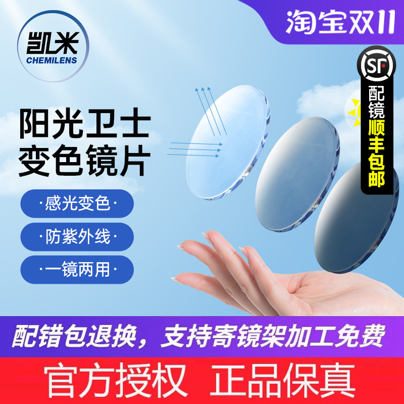 凯米阳光卫士变色近视镜片非球面1.56变灰色变茶色眼镜U2膜层正品