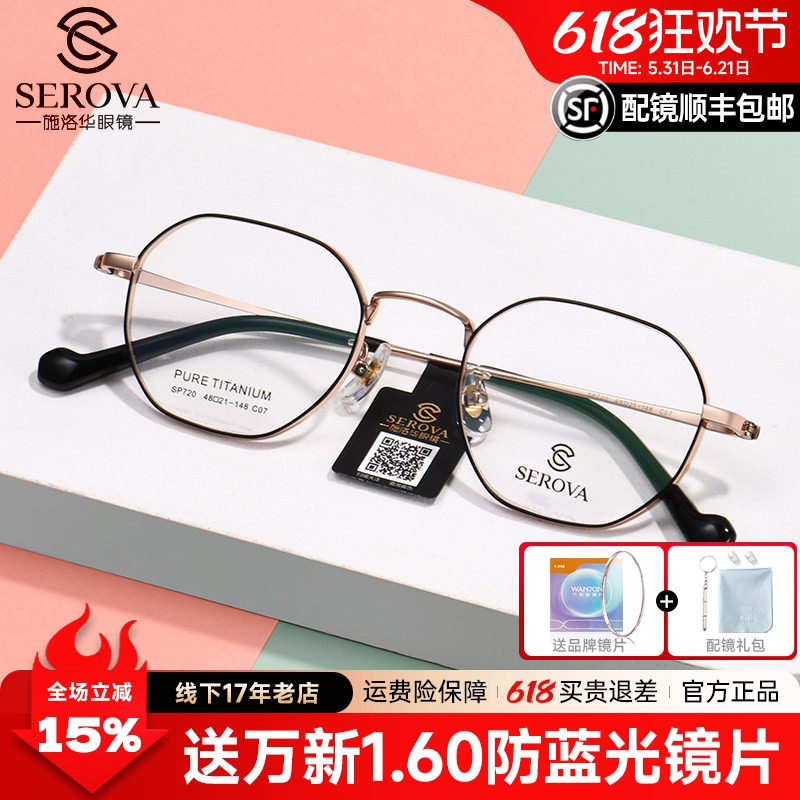 施洛华眼镜框纯钛小框配高度数近视显薄1.74超薄镜片防蓝光SP0720