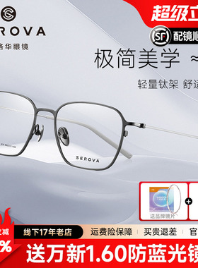 新款施洛华SP1261方框约7g多边细边框全框眼镜超轻男女适用眼镜框
