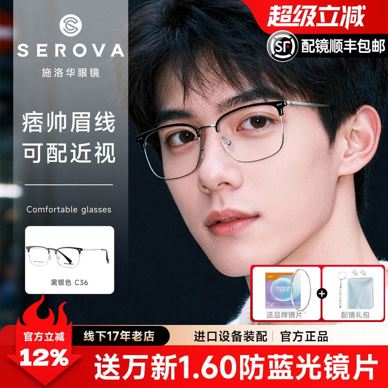 施洛华眼镜潮男眉线框商务休闲光学架气质钛架近视眼镜架女SC858