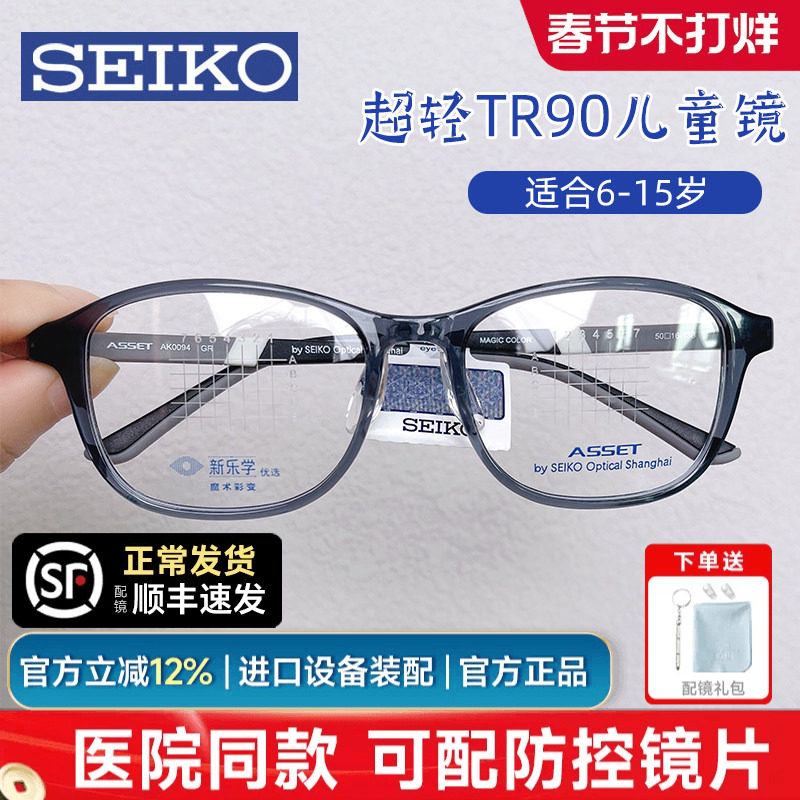 精工儿童眼镜框近视镜架可配离焦学生女减缓度数板材硅胶男AK0094