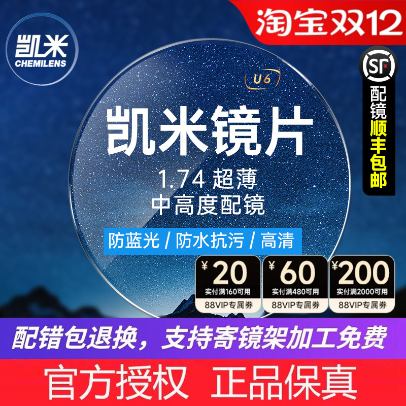 韩国凯米镜片1.74超薄u2高度