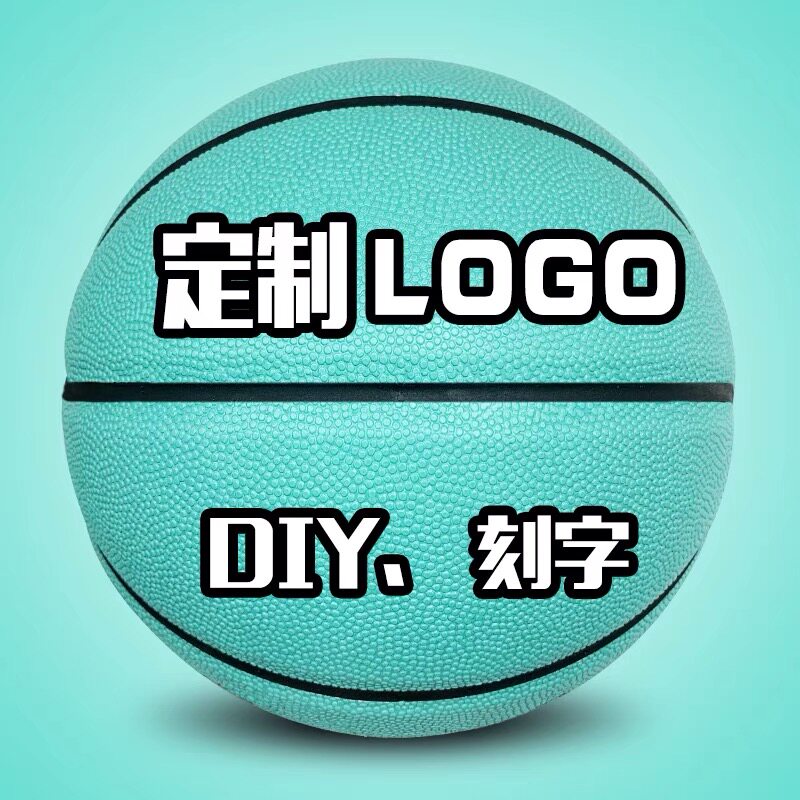 学生儿童篮球定制篮球diy