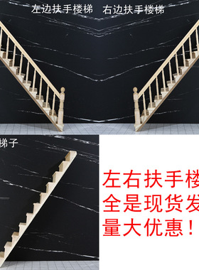 1：12迷你娃娃屋素胚左右扶手楼梯 dollhouse家具摆件无扶手楼梯