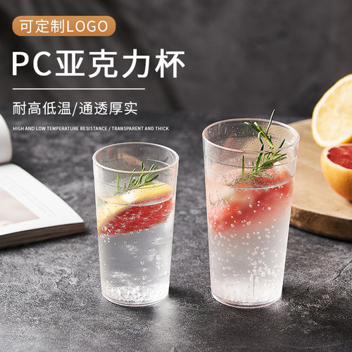 亚克力啤酒杯定制logo餐厅茶水杯塑料防碎饮料果汁商用奶茶杯杯子