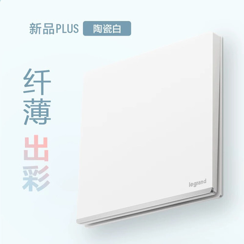 罗格朗逸景仕典Plus开关插座陶瓷白一开五孔插座家用86型纤薄面板