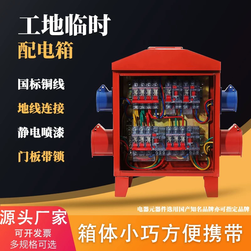 工地配电箱220V/380V建筑临时工业插座防水三级开关检修电源照明