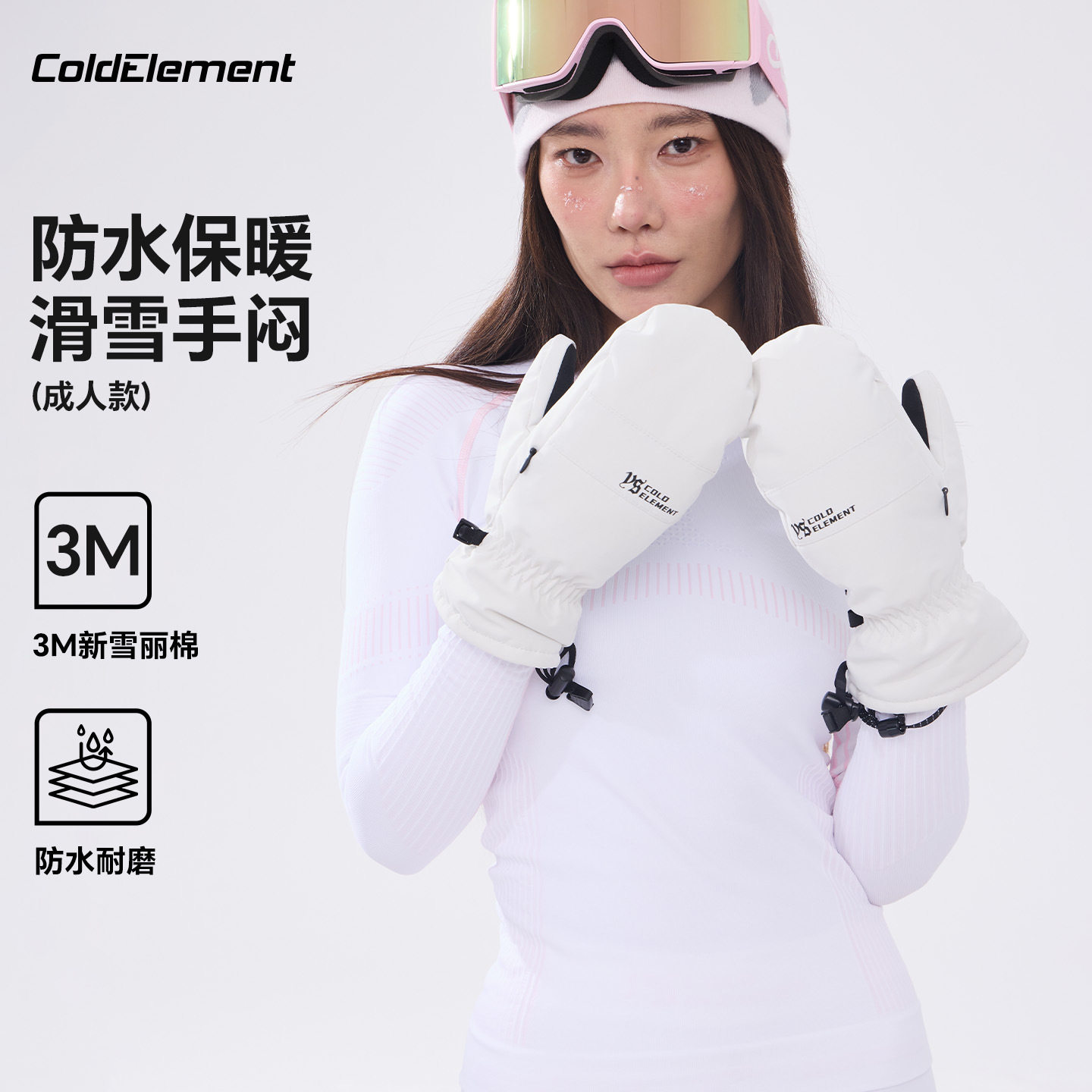 Coldelement专业滑雪3
