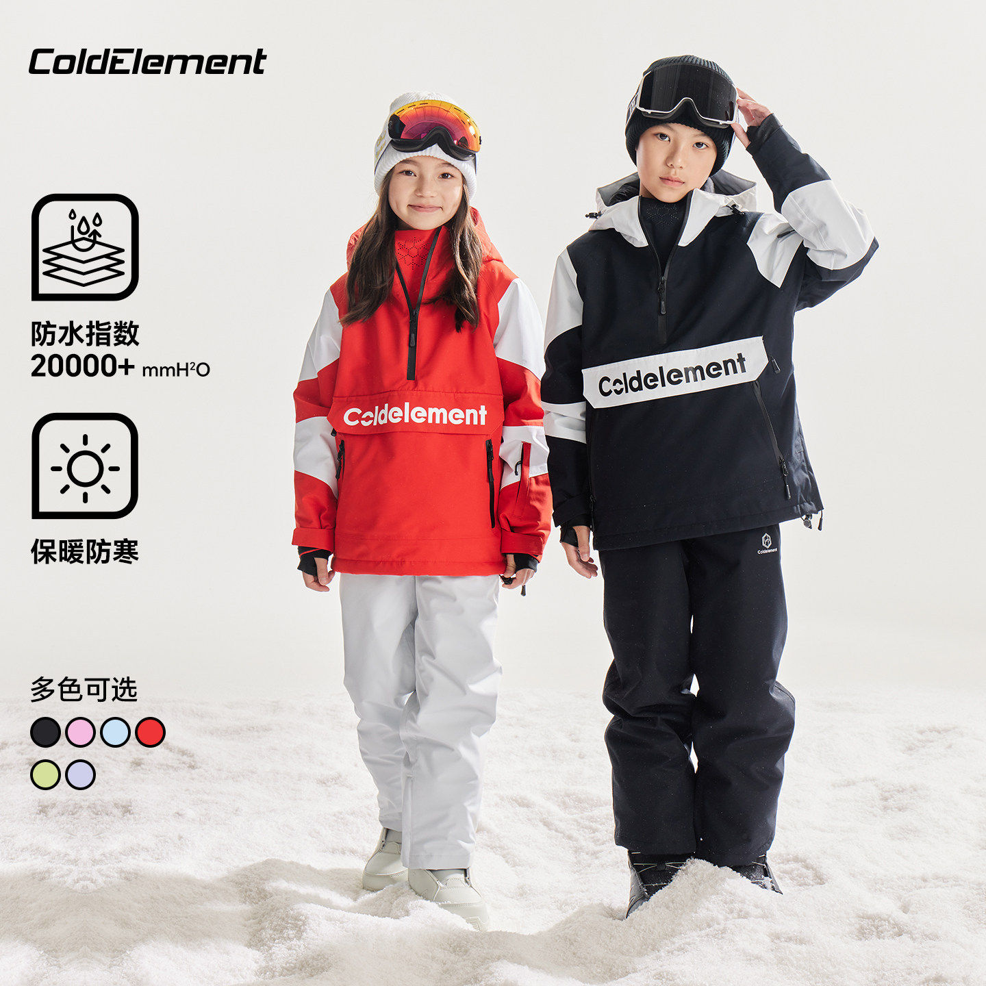 Coldelement儿童滑雪2
