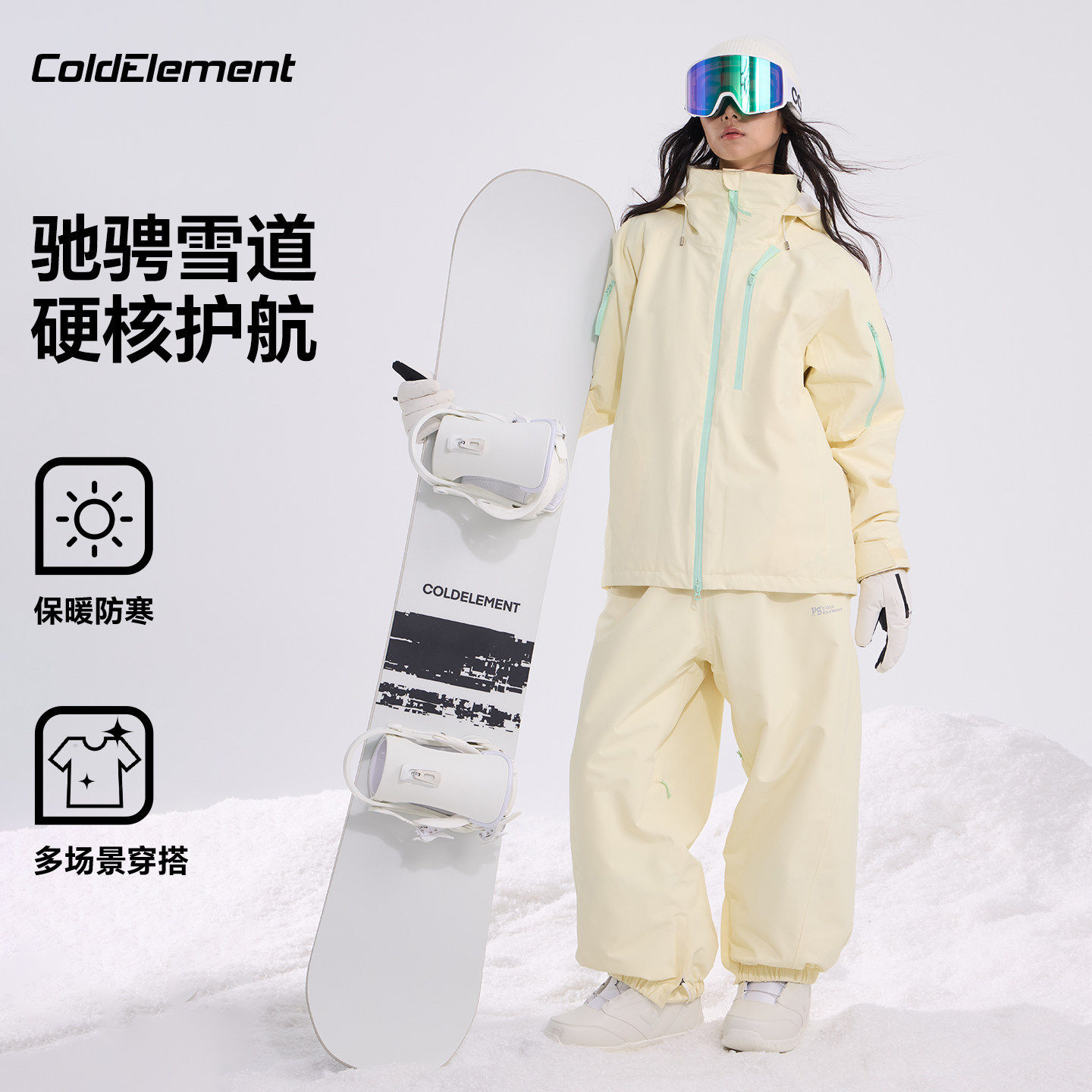 Coldelement专业滑雪3