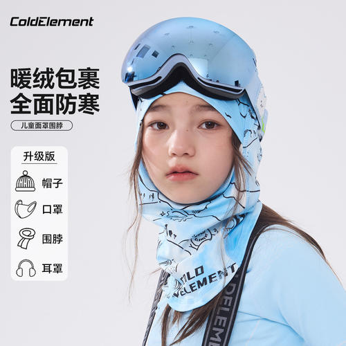 儿童滑雪护脸面罩头套