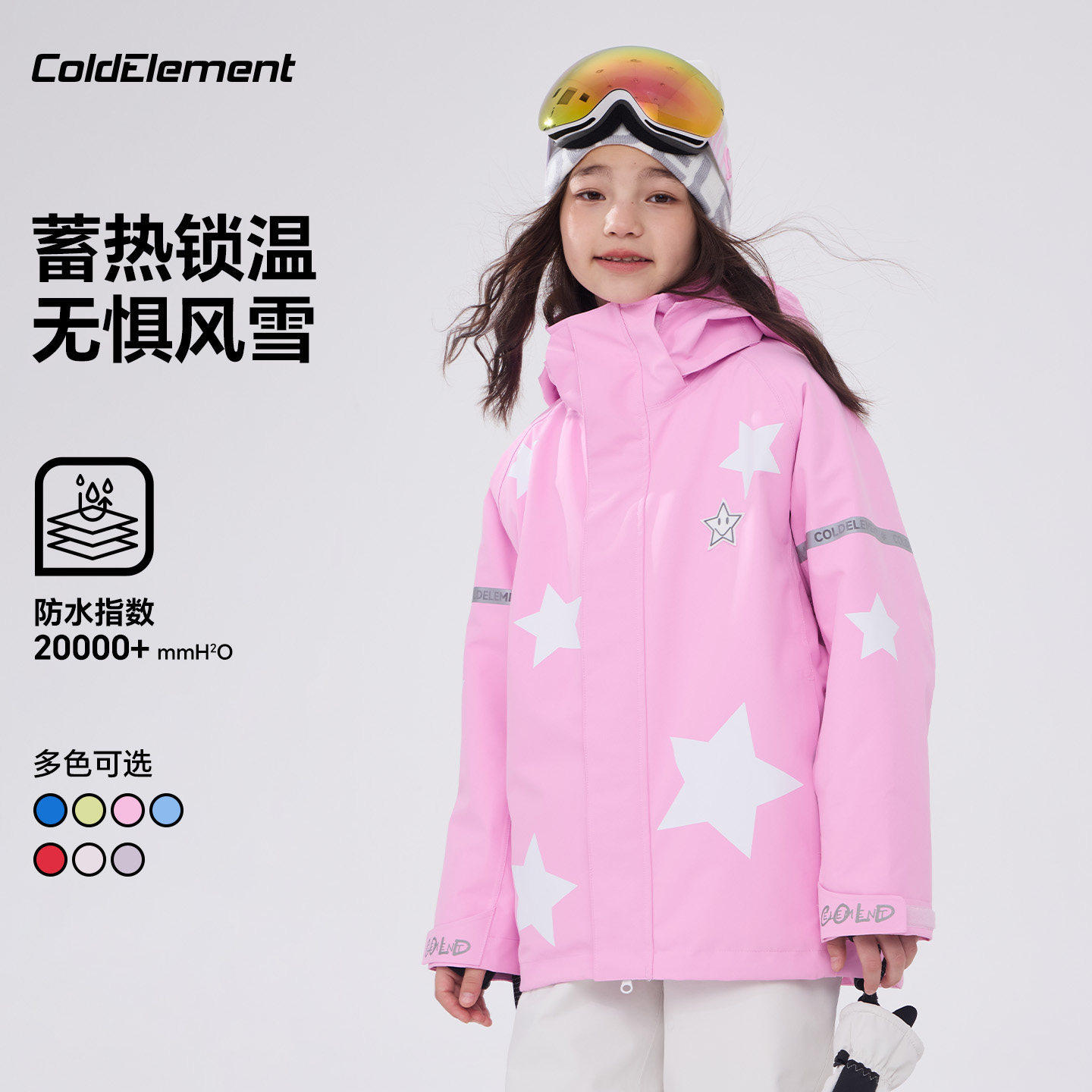 Coldelement儿童滑雪3