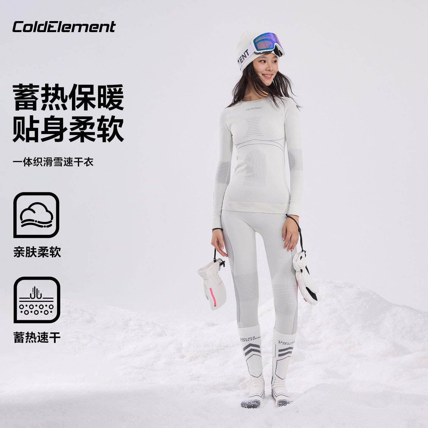 Coldelement滑雪速干4