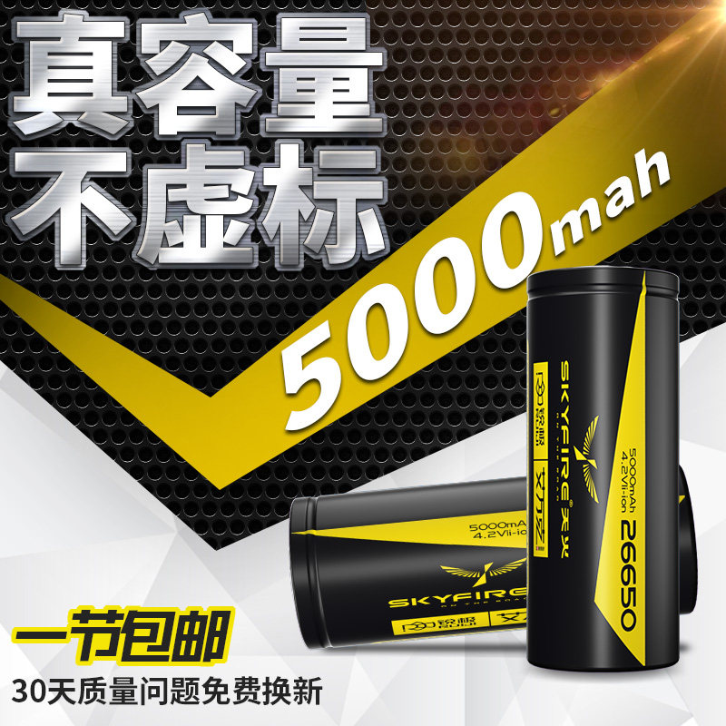 天火18650锂电池大容量可充电3.7V26650强光手电筒4.2V小风扇头灯