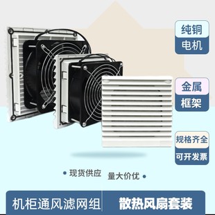 工业机柜通风过滤网220v风扇百叶窗KTV机柜散热电气配电箱排风扇