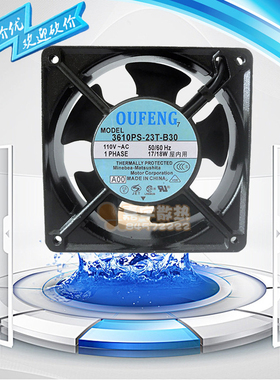 OUFENG 3610PS-23T-B30 12038 AC110V 17W 18W 大风量 散热 风扇