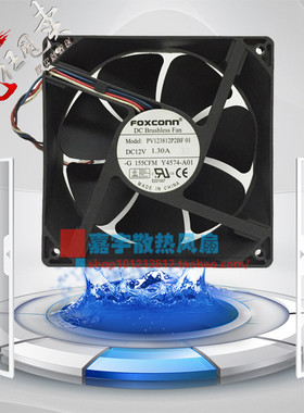 富士康PV123812P2BF 01 12038 12V 1.30A 12cm双滚珠戴尔机箱风扇