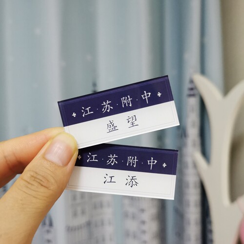 名札定制jk价格 名札定制jk图片 星期三