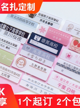 日系员工胸针名札可定制