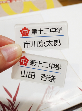 市川京太郎 山田杏奈 周边名札胸牌亚克力胸针书包别针挂件配饰