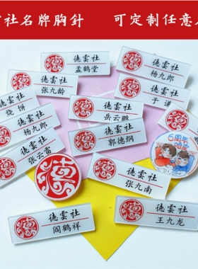 德云社应援徽章别针胸牌亚克力