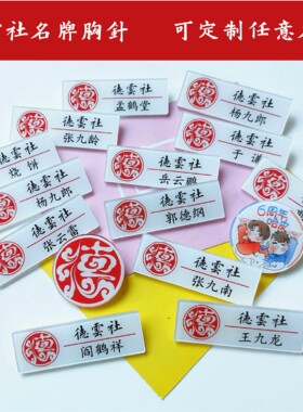 德云社应援徽章别针胸牌亚克力