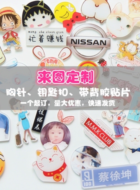 别针徽章钥匙扣胸牌亚克力定制